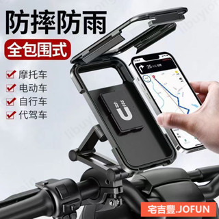 BOM33❤機車手機支架導航機車託架單車把手防水包支架【BM015】