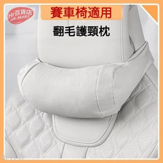 【Hr百貨】賽車椅專用 汽車頭枕 運動座椅頭枕 賽車椅頭枕 車用頭枕 汽車頸枕 車用頸枕 車用護頸枕 汽車護頸枕 汽車腰