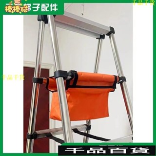 人字梯工具袋多功能伸縮梯收納袋陞降鋁閤金梯子木工梯子配件工具多功能梯子工具袋家用結實耐用防水收納包 加厚桶包