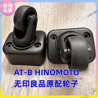 【熱銷中】適用HINOMOI日乃本日本MUJI無印良品旅行李箱配件MJ2萬向輪子MJ50