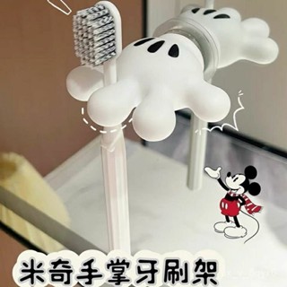 🍁限時下殺🍁米奇手掌牙刷架 浴室收納 壁掛牙刷架 無痕粘膠 卡通置物架 牙刷收納架 多功能收納架收納架 6KYI