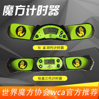 葰葰◇◆【滿299出貨】·裕鑫魔方計時器 三代四代魔方計時器 比賽專用 速疊杯飛疊杯計時器 學生練習