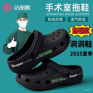 【店鋪熱銷】👑潔麗雅 洞洞鞋 手術室拖鞋男2025新款 醫護厚底防滑eva護士洞洞鞋女外穿拖鞋【Freebang優選】