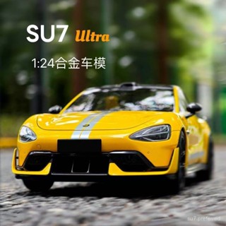 臺灣出貨小米su7ultra量産版模擬閤金車模汽車模型 1:24超大收藏擺件禮物 APLY