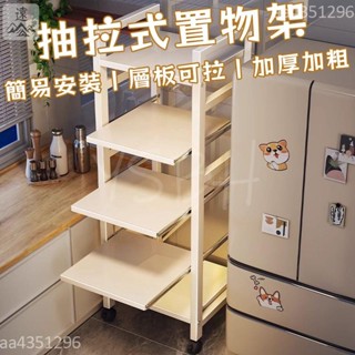 🔥抽拉式廚房置物架🔥 電器櫃 廚房電器櫃 收納架 電器架 多層置物架 堅固耐用 落地多層 夾縫收納架 家用烤箱微波爐