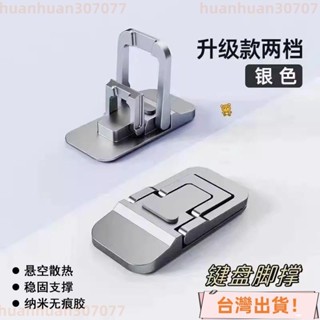 臺灣出貨 筆電支架 便攜腳撐 隱形支撐架 桌麵增高墊 鍵盤腳支撐 折疊座架 散熱支架 4SYS