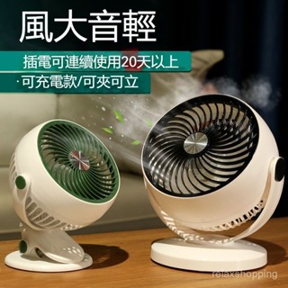 【臺灣出貨】電風扇 小電扇 風扇 靜音風扇 循環風扇 USB小風扇 辦公室桌麵臺扇 靜音小型風扇充電便攜學生宿捨迷你夾扇