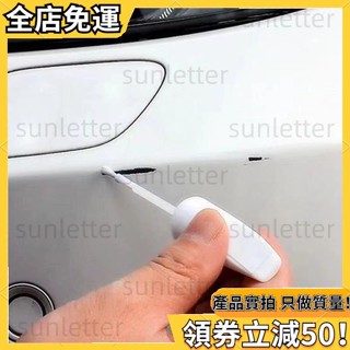 （現/&貨）汽車補漆筆修補車漆神器劃痕修複深度颳痕去痕液珍珠白色黑油漆麵 補漆 修復掉漆 烤漆 補漆筆 掉漆修補