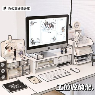 臺灣出貨辦公桌收納置物架桌面電腦增高架女生工位整理神器書桌收納盒好物 桌面增高架 螢幕架 螢幕增高架 辦公桌置物架