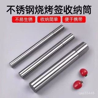 ✨桃園出貨/免運✨【1162人好評】不銹鋼燒烤簽筒家用燒烤簽子收納盒燒烤針簽筒扁簽鋼針收納筒圓筒 I2I0