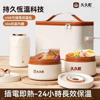 新品🌈加熱便當盒 雙/三層電熱飯盒 保溫便當盒蒸飯盒 304不鏽鋼內膽可插電超長保溫飯盒便攜分層帶飯餐盒辦公室專用便
