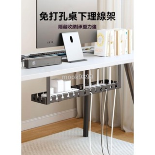 新品🌈免打孔 桌下理線架理線盒 理線架 電線整理 充電線收納 電線固定器 束線器 整線器 集線器 收線器 理線器辦公