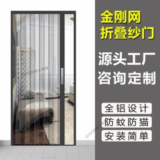 【到府安裝+丈量+總價私訊】金剛網折疊紗門防盜防蚊蟲貓狗隱形伸縮推拉式帶鎖鋁合金紗窗通風f2
