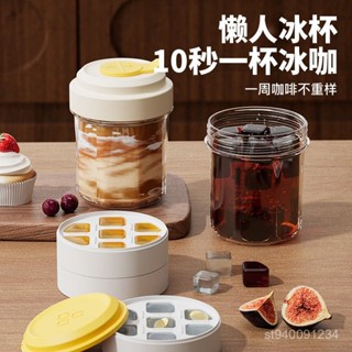 ☀️臺灣出貨☀️咖啡杯 咖啡冰格杯 便攜咖啡杯 自帶冰格冷飲杯 降溫神器 冰杯 按壓出冰 冰美式冰格咖啡杯 儲冰杯 OK