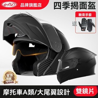 品牌:AD👑可掀式安全帽 安全帽 機車安全帽 半罩安全帽 揭面盔 全罩安全帽 全覆式頭盔 多種安全帽日夜可用雙鏡片