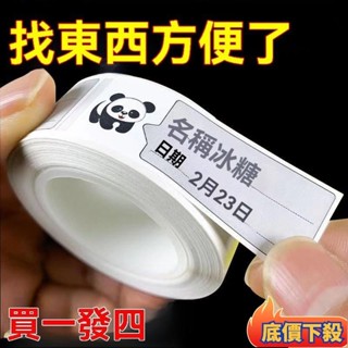 ❀桃園出貨❀防水紙冰箱食物冷凍保鮮盒分類貼食品標簽貼防水條可撕耐用標簽貼 CZ9G