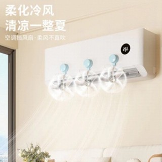 限時下殺💛吸盤空調疏風器 空調導風扇 防風防直吹神器 冷氣擋風扇 冷氣導流扇 風扇擋風闆 空調擋風闆 冷氣調風板