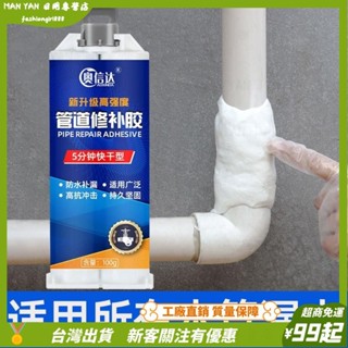 臺灣出貨💎水管補漏ab膠金屬鑄鐵管補漏塑膠pvc介面暖氣片漏水修補防水神器