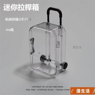 熱爆款~迷你箱子 迷你小拉桿箱收納盒 置物盒 收納盒 透明收納盒 收納 迷你小拉桿收納箱 收納小盒子
