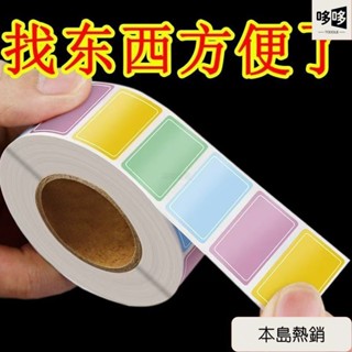 💥本島推薦💥彩色標簽貼紙防水寫字不留膠自便簽不幹膠口取姓名記號