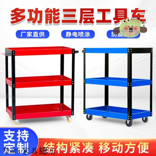 【Shark傢俱】重型移動工具車推車手推車加厚多功能車間維修加厚收納三層小推車
