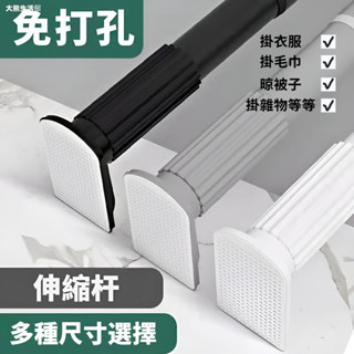 臺灣出貨窗簾桿 免打孔 晾衣桿 伸縮桿 浴簾桿 門簾桿 衣櫃 掛衣桿 撐桿 宿舍 不鏽鋼