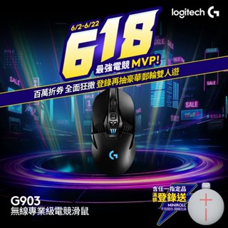 Logitech G 羅技 G903 HERO LIGHTSPEED 無線電競滑鼠【電競館】