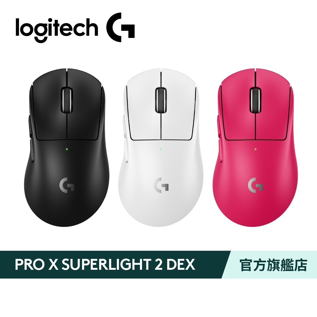Logitech G 羅技 PRO X SUPERLIGHT 2 DEX 無線輕量化電競滑鼠