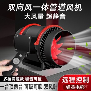 桃園出貨🌸 雙嚮一體管道 抽風機 強力靜音 換氣家用 廚房油煙排風機大吸力排氣扇
