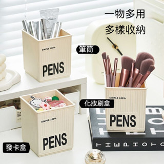 對白🔥臺灣出貨📣ins簡約筆筒 化妝刷收納盒 刷具收納 筆筒 彩妝收納 化妝品收納 眼影收納筒 口紅收納 文具收納