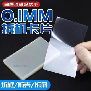 0.1mm超薄塑膠拆機卡片 曲面分離拆屏名片撬片 手機維修拆框工具 液晶拆機曲面螢幕分離拆機片avq1zna0ao