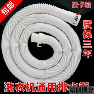 通用洗衣機排水管 出水管下水管 加長管延長管 軟管 全自動波輪滾筒 50ZNR3