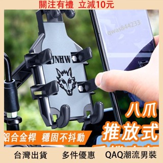限時下殺🔥 新版加厚底座 無懼斷裂 八爪手機架/機車用手機支架/電動車手機支架/自行車手機架/機車