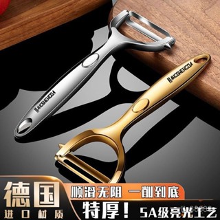 【臺灣熱銷】德國不銹鋼削皮器家用水果削皮刀土豆颳皮器廚房宿捨颳皮刀刨皮刀 RMNI