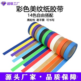臺灣熱銷 彩色美紋紙膠帶噴漆遮蔽分色紙耐高溫易撕高粘汽車油泥紙膠帶批發