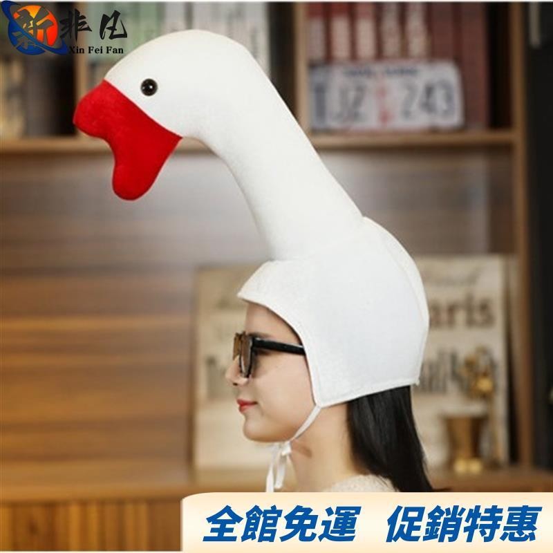 【非凡優選】我的老天鵝頭套 日系大白鵝頭套 搞怪頭套 大白鵝頭套 可愛網紅拍照 沙雕老鵝頭 搞怪帽子 生日禮物 交換禮物