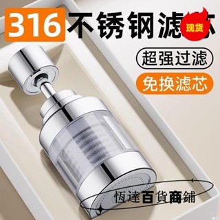 【臺灣新店福利價】廚房專用水龍頭不鏽鋼衛生間淨水器家用通用防濺自來水過濾器