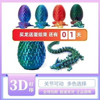 【臺灣-出貨】【1.8萬人收藏】3d列印龍蛋變色龍擺件全套禮物七彩套裝玩具彩色裝飾擺攤創意解壓 ITJX