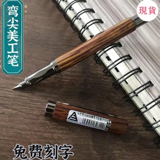 臺灣發貨💖『美工鋼筆』爛筆頭美工鋼筆彎尖成人硬筆書法練字專用金屬鋼筆學生藝術簽名筆