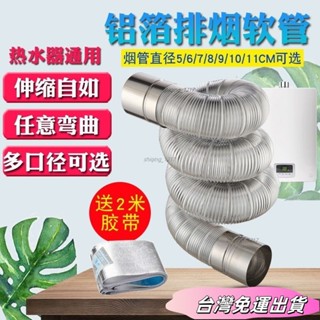 🚛24H出貨🚛強排式燃氣熱水器鋁箔伸縮排煙管延長管56/7/8cm不銹鋼排氣管加長 6FPNsdfs