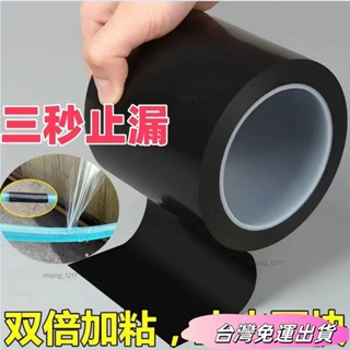 🚛24H出貨🚛高粘防水膠帶 強力防水修補膠帶 廚房止漏貼 PVC水管補漏膠帶 快速補漏 裂縫修補 修補膠布 防漏膠帶