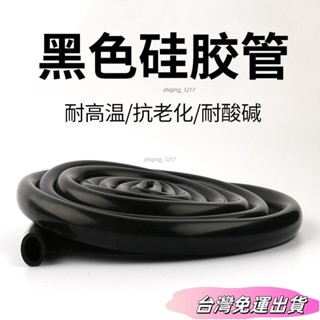 🚛24H出貨🚛黑色矽膠軟管 橡膠管 耐高溫 排水管 彈力軟管 抗老化 絶緣管 加厚定製sdfs