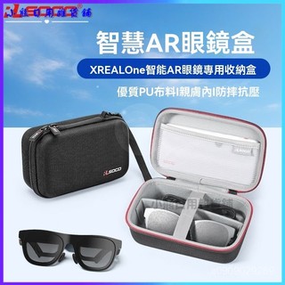 可開發票 適用XREAL One智能眼鏡盒AR眼鏡盒眼鏡掛包高級感便攜眼鏡包抗壓 眼鏡盒 抗壓眼鏡盒 墨鏡盒 太陽鏡盒