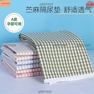 【限時殺價】保潔墊👍薴麻隔尿墊嬰兒防水可洗透氣大尺寸兒童夏季涼席隔尿護理墊床單