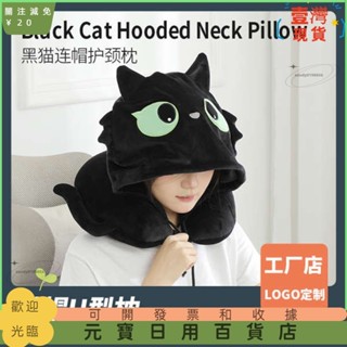 📣爆款新品📣行房枕 情侶枕 卡通黑貓帶帽U型枕便攜旅行護頸枕學生午睡枕連帽靠枕生日禮物999