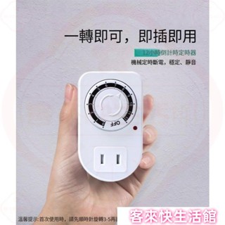 倒數計時定時器 節能定時器 倒數定時器 機械定時器 電動車充電器開關6.4
