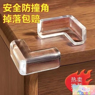 🌟臺灣出貨🌟寶寶兒童透明防撞 加厚環保桌角 桌子矽膠護角 保護套 包茶幾磕碰玻璃