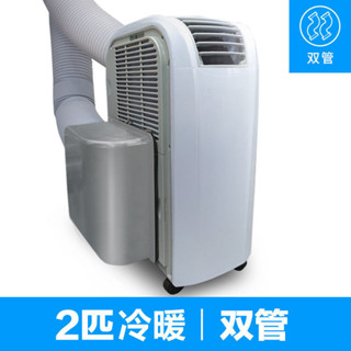 #免運-詳細諮詢客服#可移動空調雙管冷暖一體機單冷變頻大2p3p無外機免安裝免排水兩用