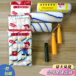 🚛24H出貨🚛滾筒刷9寸乳膠漆塗料滾刷4寸大小拇指滾芯6寸9寸滾子無死角滾筒刷 滾刷組 室內塗刷首選 油漆滾筒 無痕
