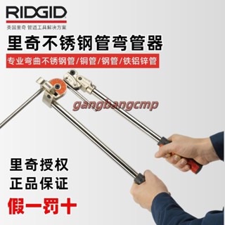 【 直銷】美國RIDGID裡奇600系重負荷手動不銹鋼管彎管器銅管空調管折彎機